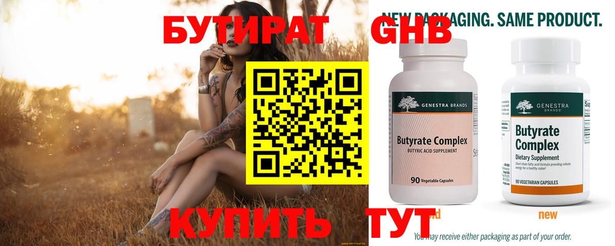 Александров  БУТИРАТ оксибутират  Вход с VPN 