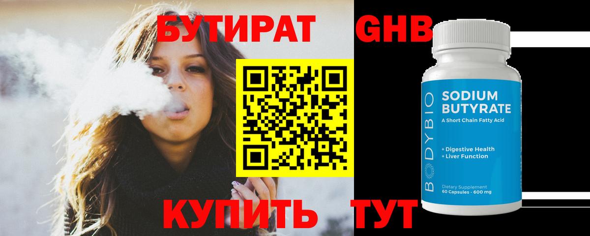 БУТИРАТ вода Александров