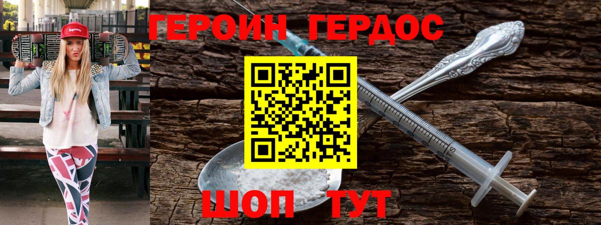 Героин Афган Александров