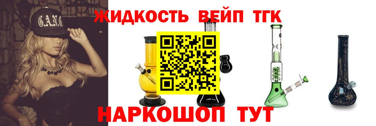 ТГК вейп Александров